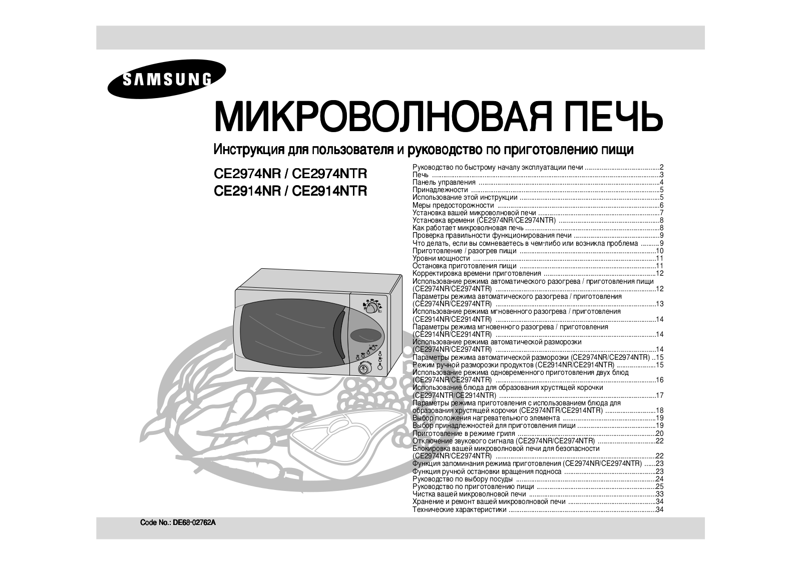 Samsung CE2914NTR User manual