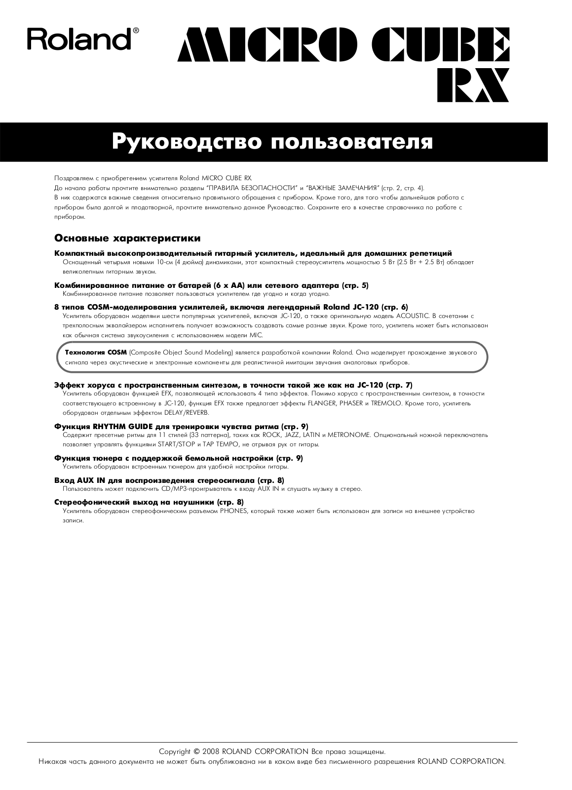 Roland MICRO CUBE RX User Manual