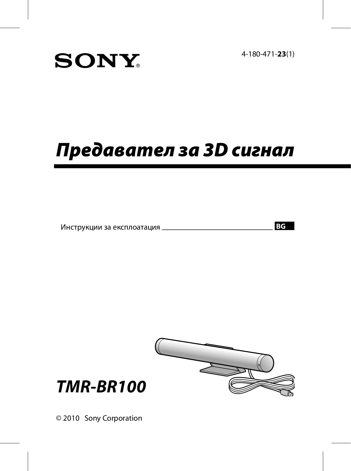 Sony TMR-BR100 User Manual