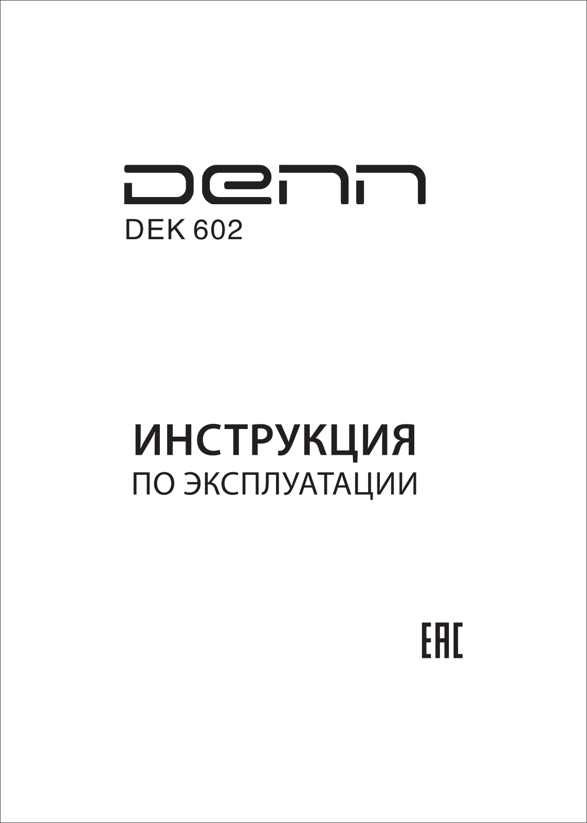 Denn DEK602 User Manual