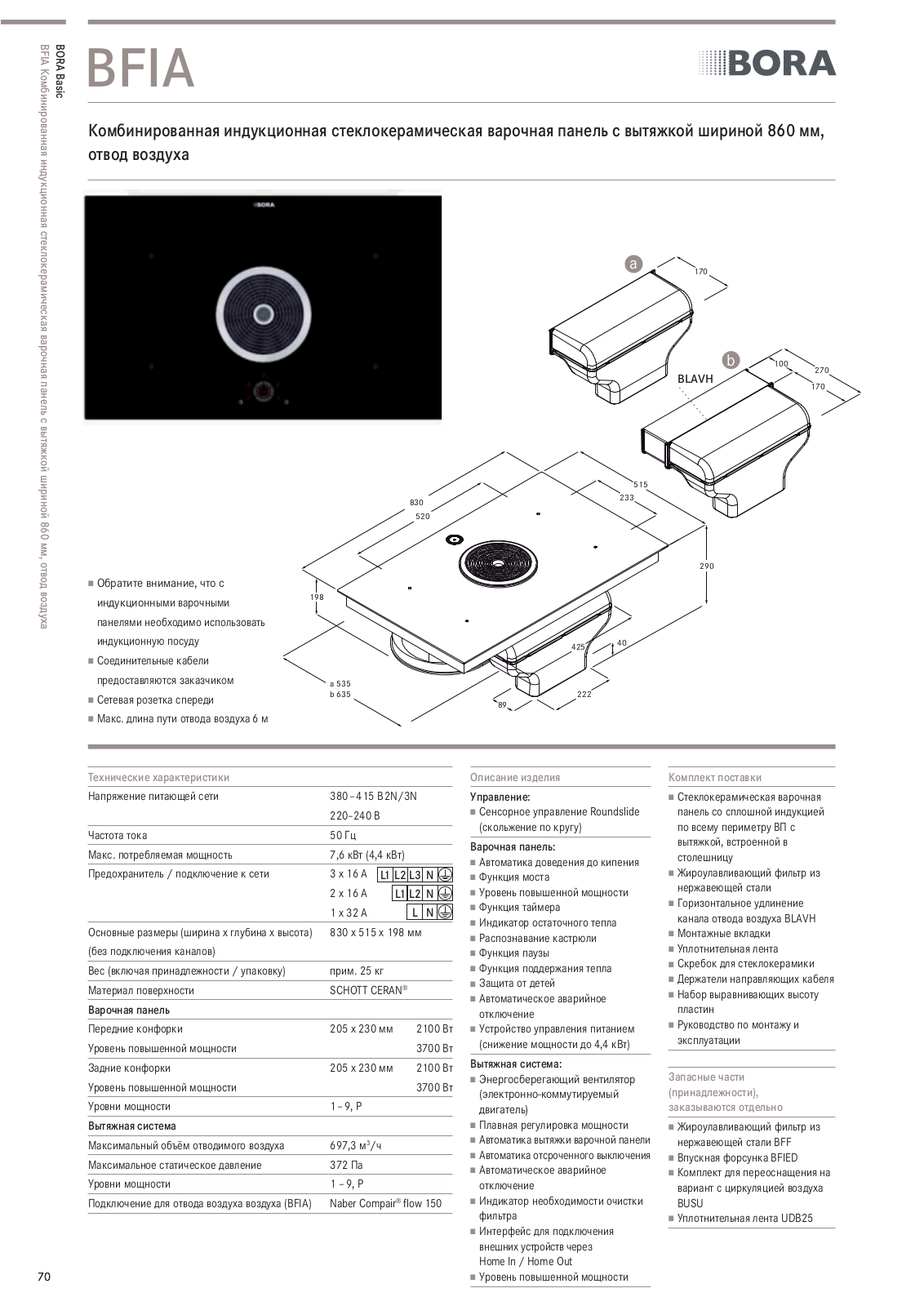 BORA BFIA, BFIU User Manual - ManualMachine.com
