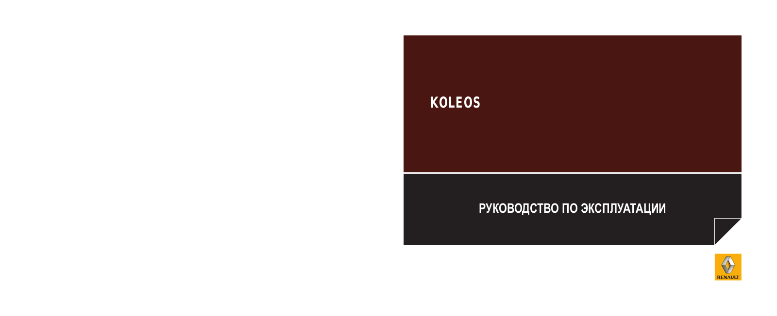 Renault Koleos User manual