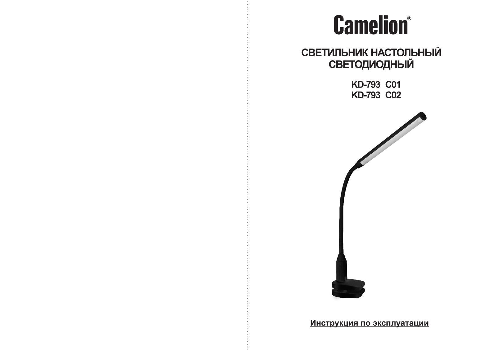 Camelion KD-793 User manual