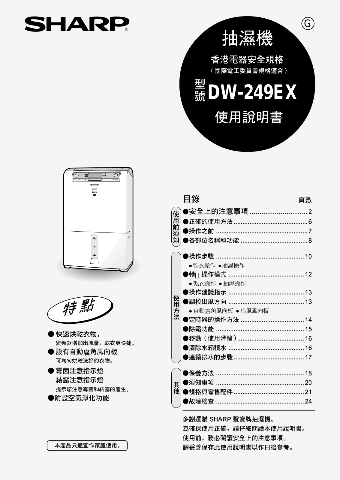 SHARP DW-249EX Operation Manual - ManualMachine.com