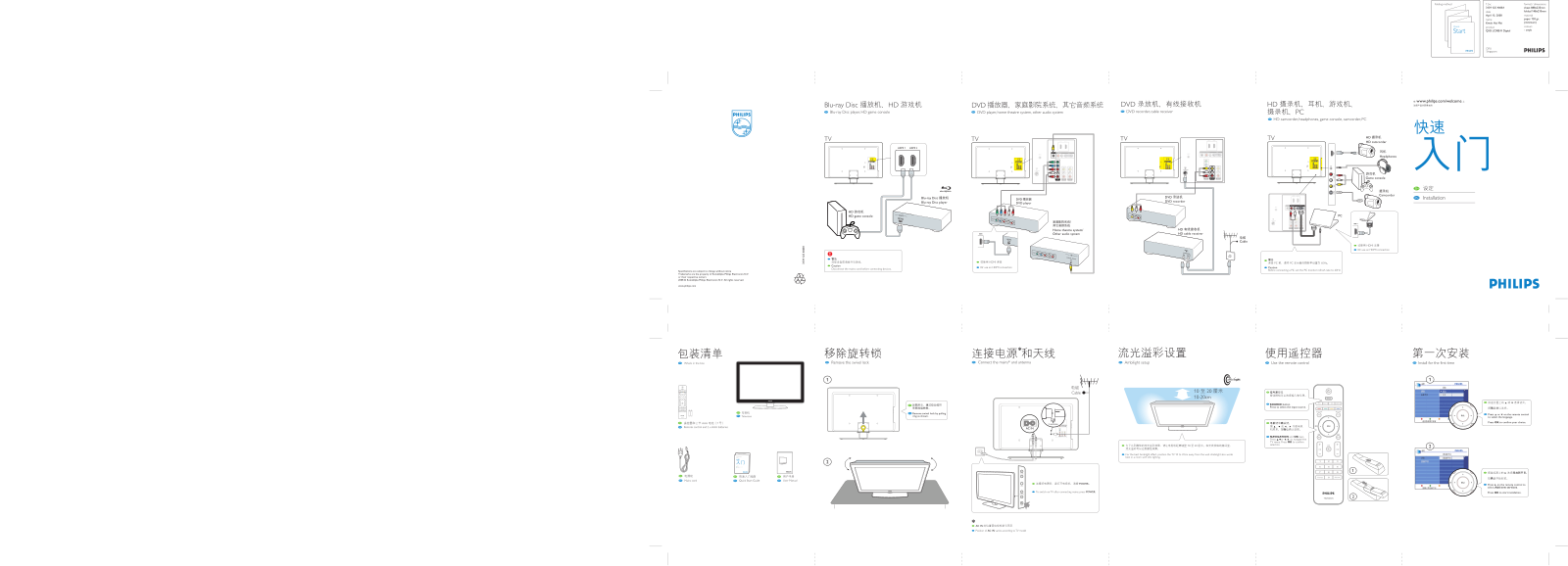 Philips 52PFL8803D/93 Quick Start Guide