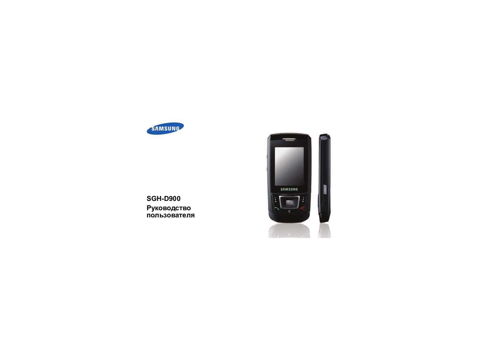 Samsung SGH-D900 User manual