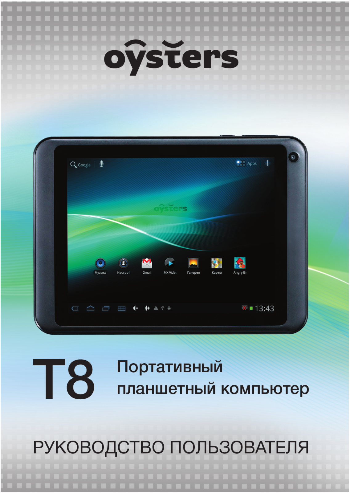 OYSTERS T8 A4 User Manual - ManualMachine.com