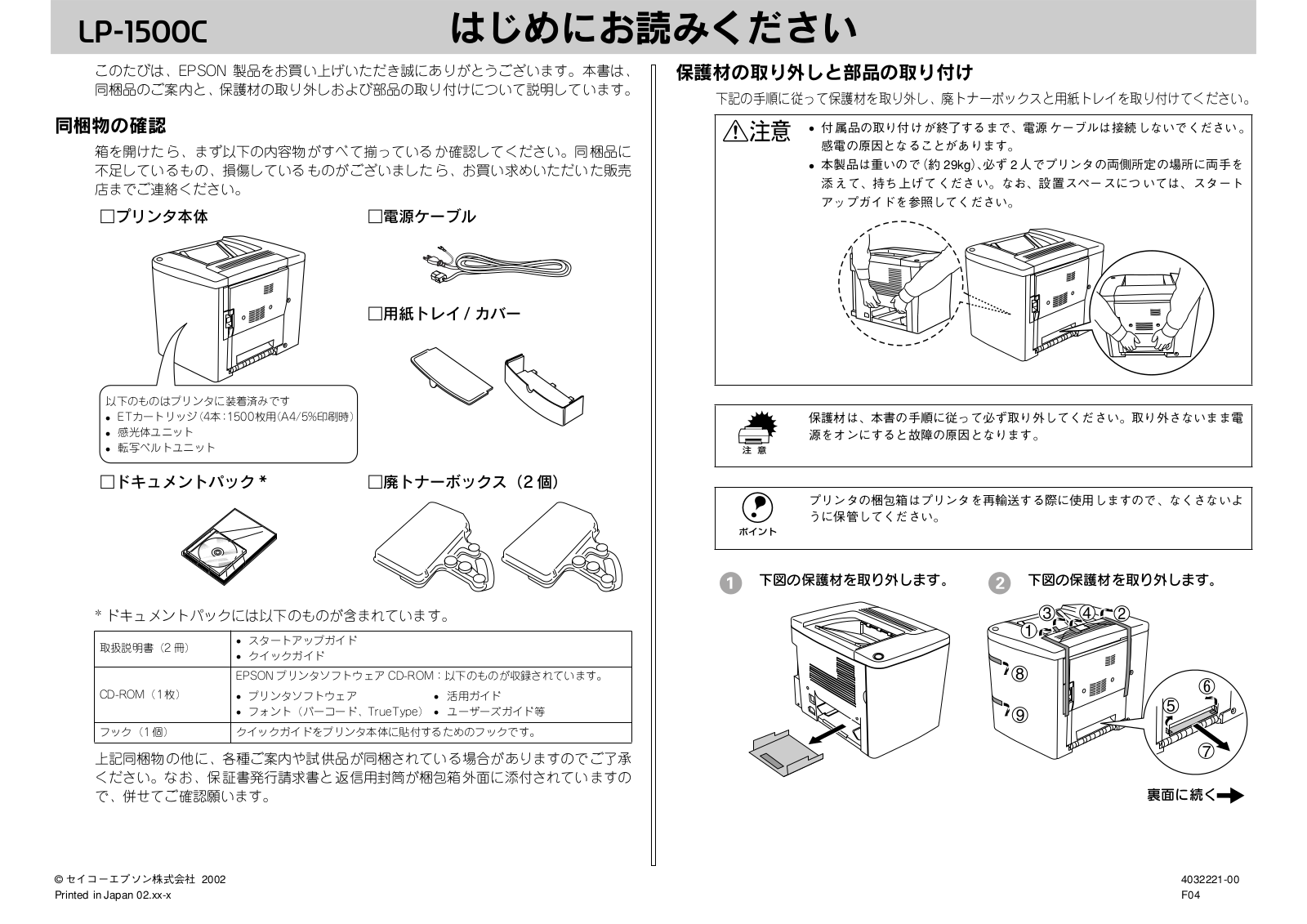 EPSON LP-1500C User guide