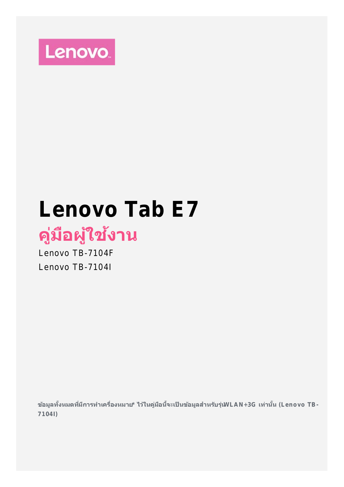 Lenovo Tab E7 User Guide