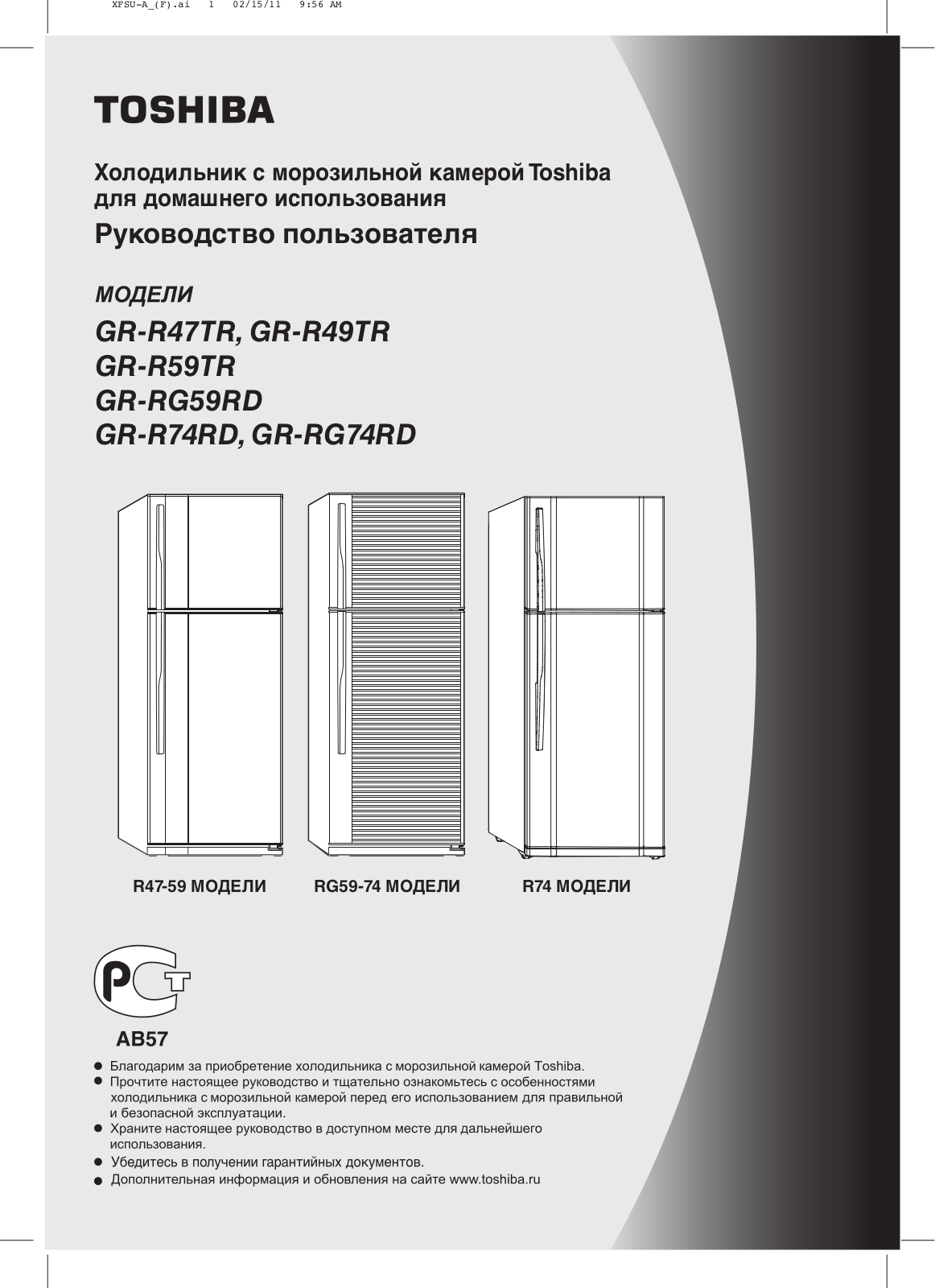 Toshiba GR-RG59RD, GR-R59TR, GR-RG74RD, GR-R47TR, GR-R49TR User Manual