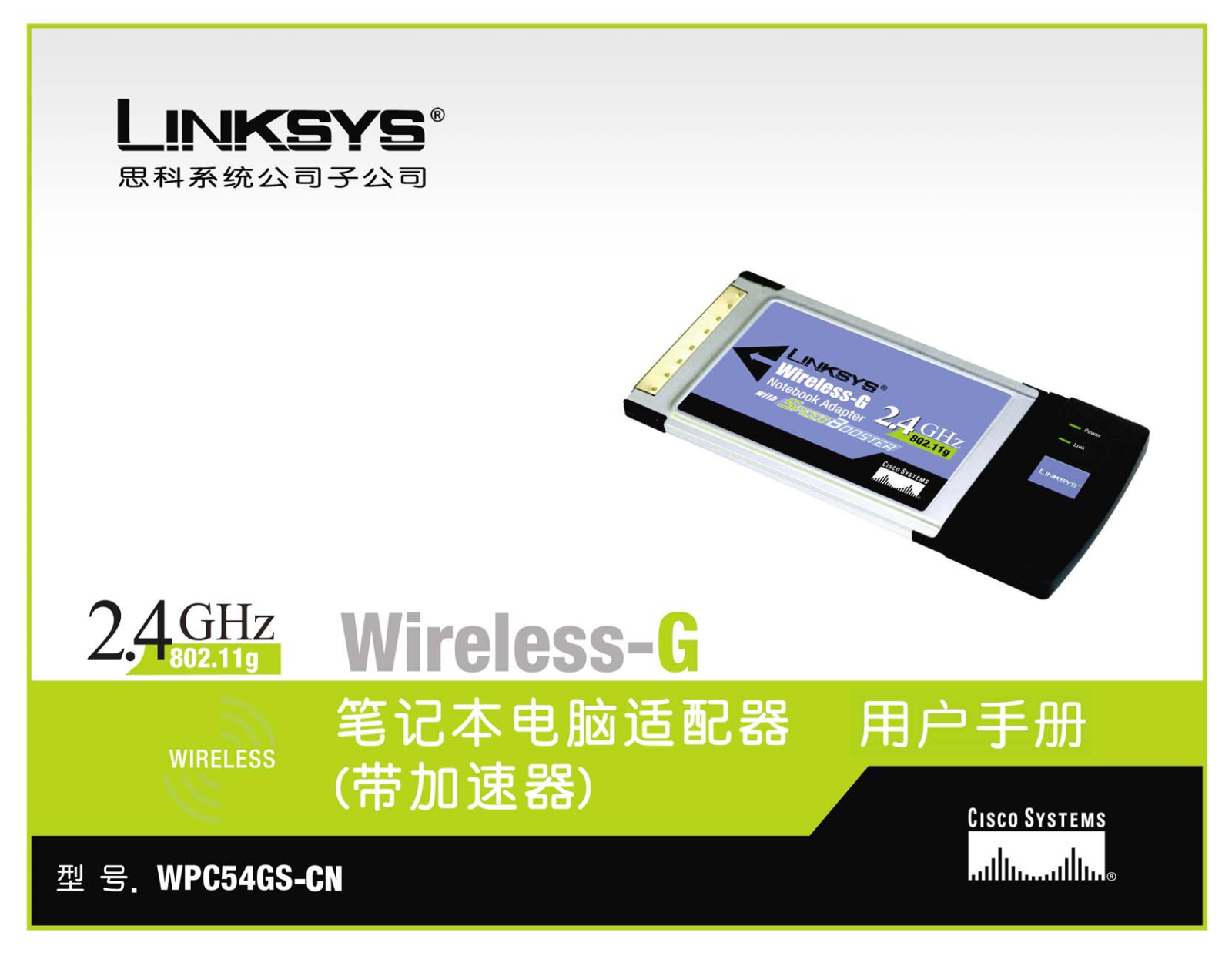 LINKSYS WPC54GS-CN User Guide