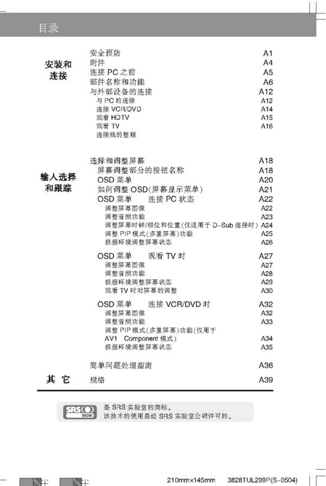 Lg L193ST, L173ST User Manual