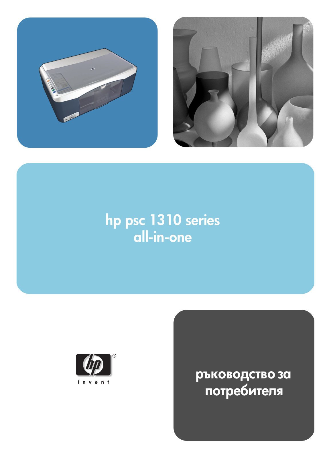 HP PSC 1310 User's Guide