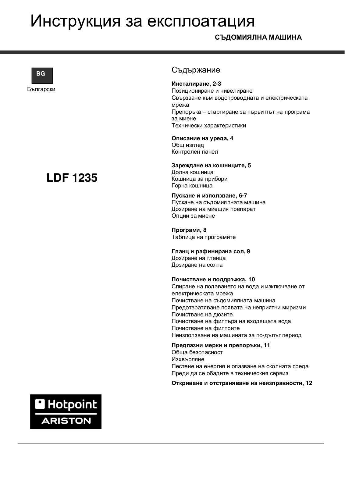 Hotpoint Ariston LDF 12314 EU/HA User Manual