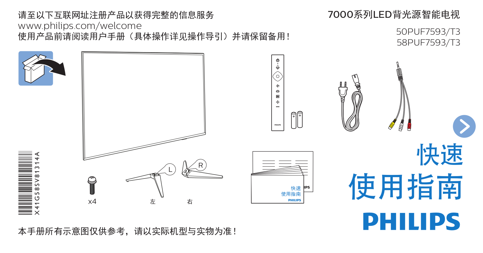 Philips 58PUF7593/T3, 50PUF7593/T3 Quick Start Guide - ManualMachine.com