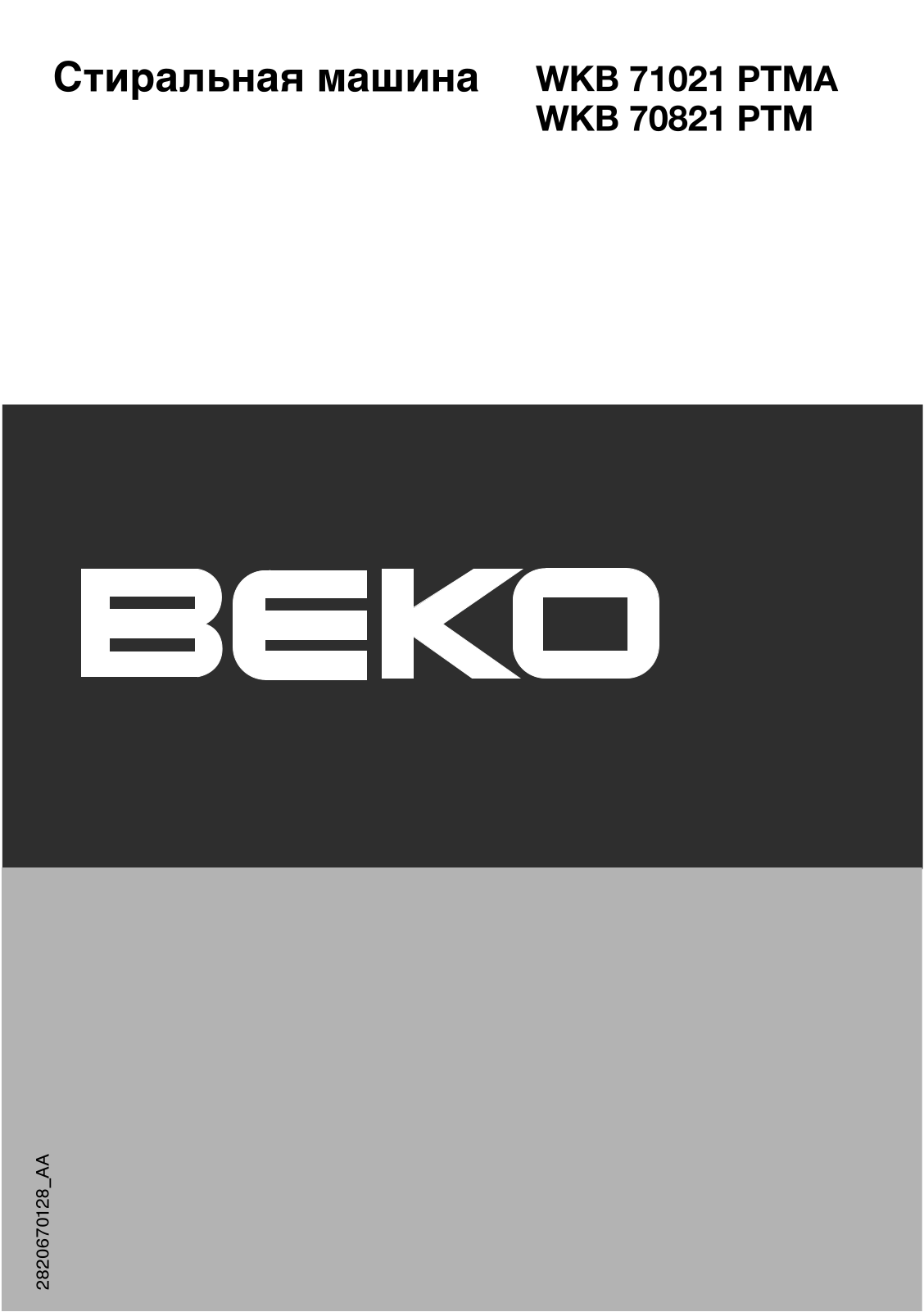 Beko WKB 71021 PTMA, WKB 70821 PTM User Manual