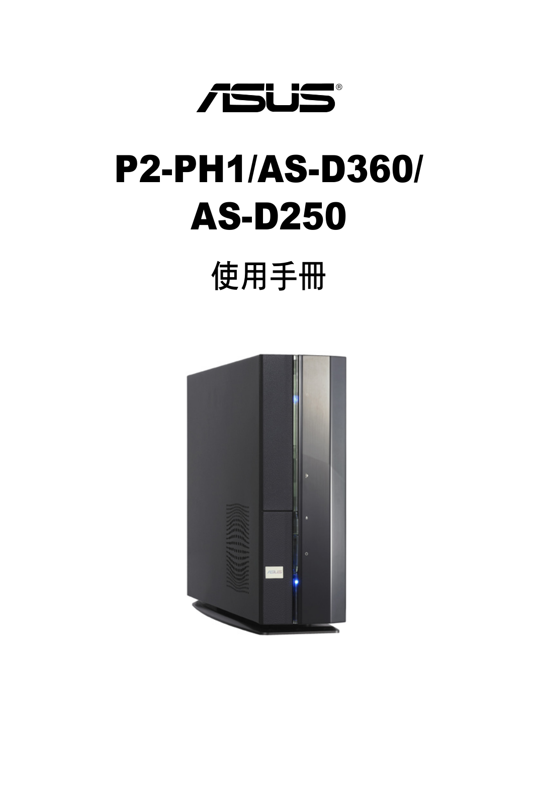 Asus P2-PH1, AS-D360, AS-D250 User Manual