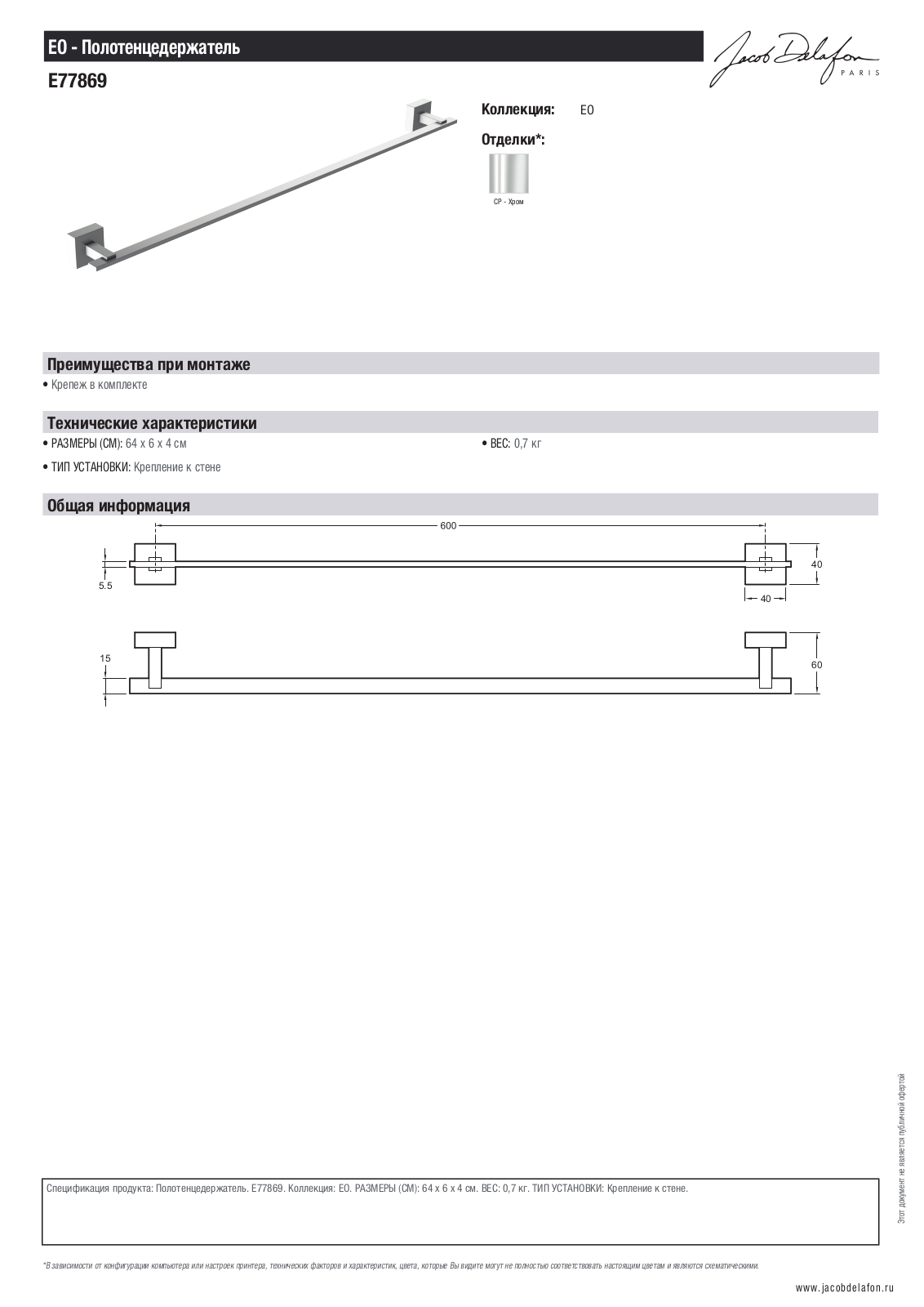 Jacob Delafon EO MÉCANIQUE E77869-CP Datasheet