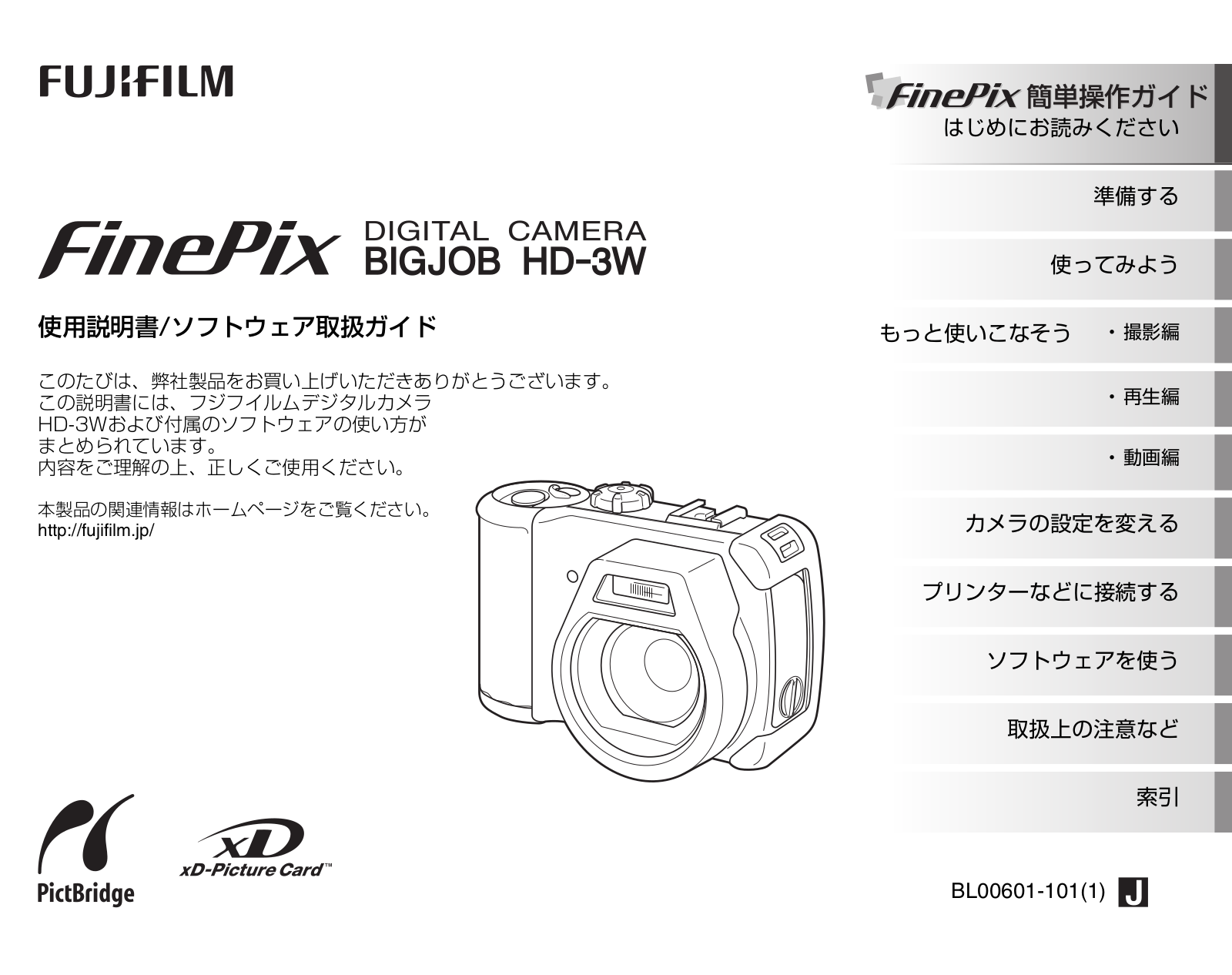 Fujifilm BIGJOB HD-3W User Manual