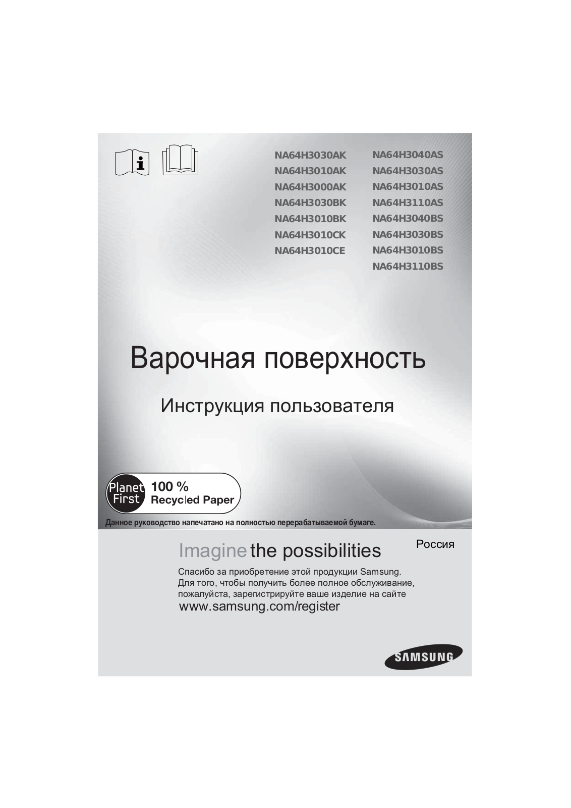 Samsung NA64H3030AK User Manual