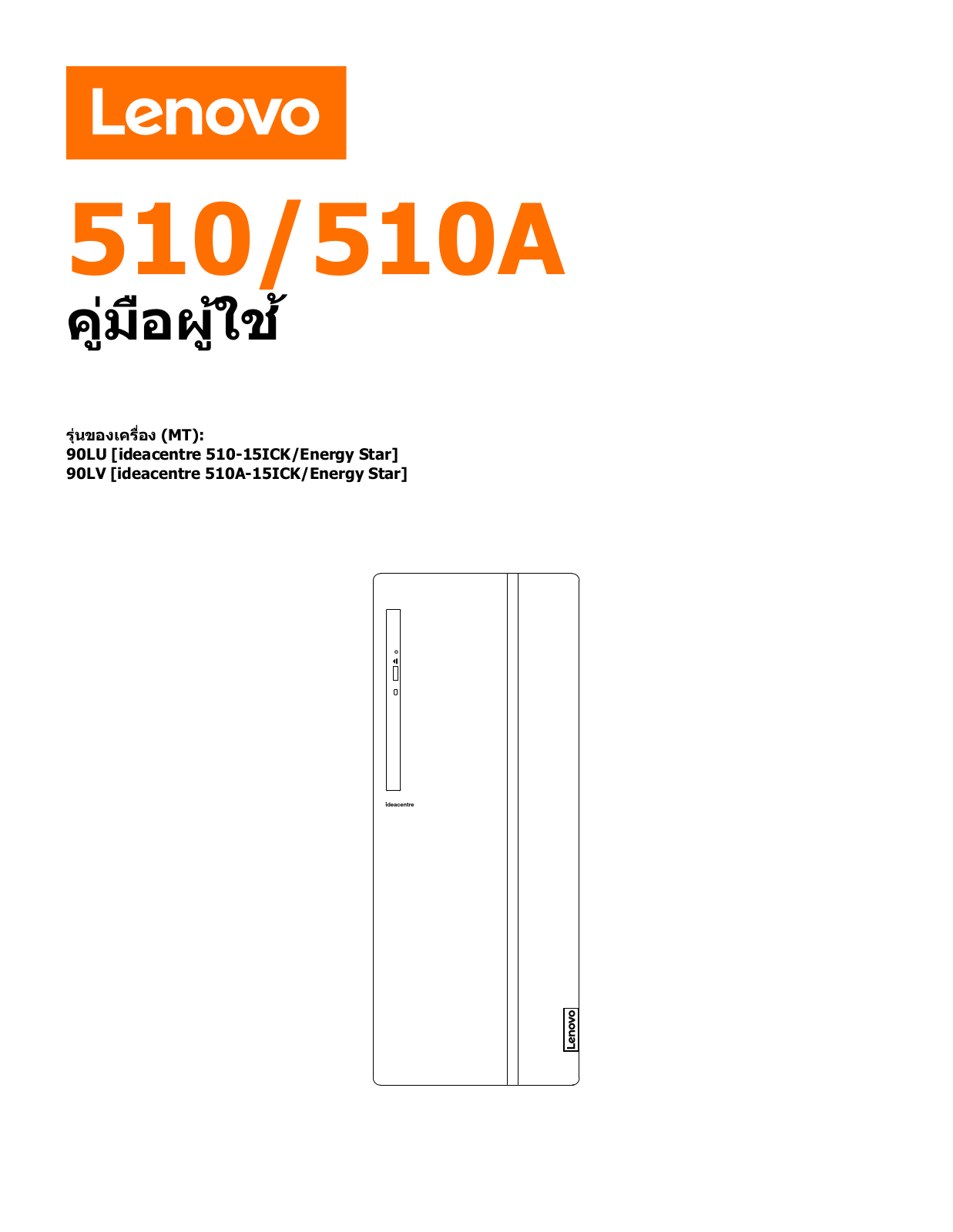 Lenovo ideacentre 510-15ICK User Guide