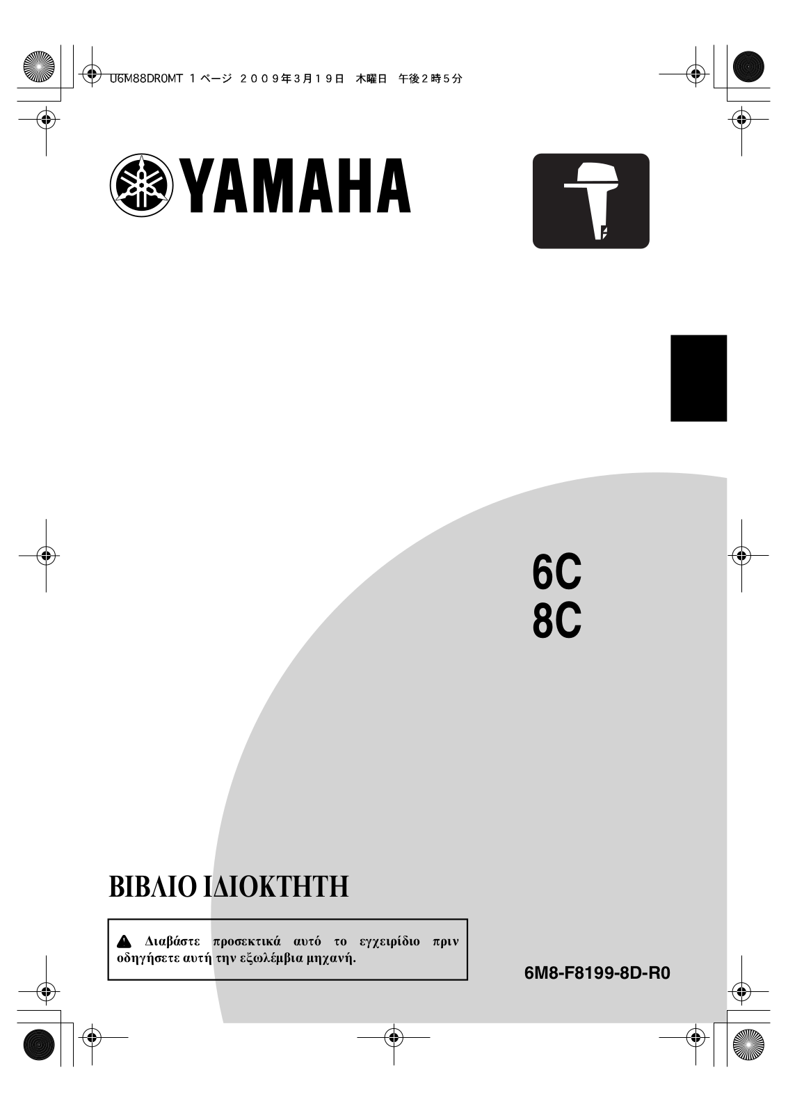 Yamaha 6C, 8C User Manual