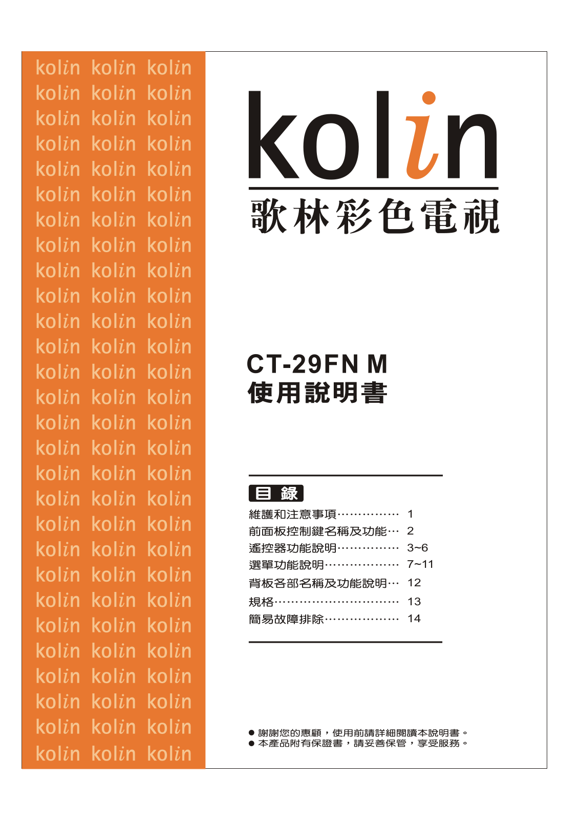 Kolin CT-29FNM User's Guide