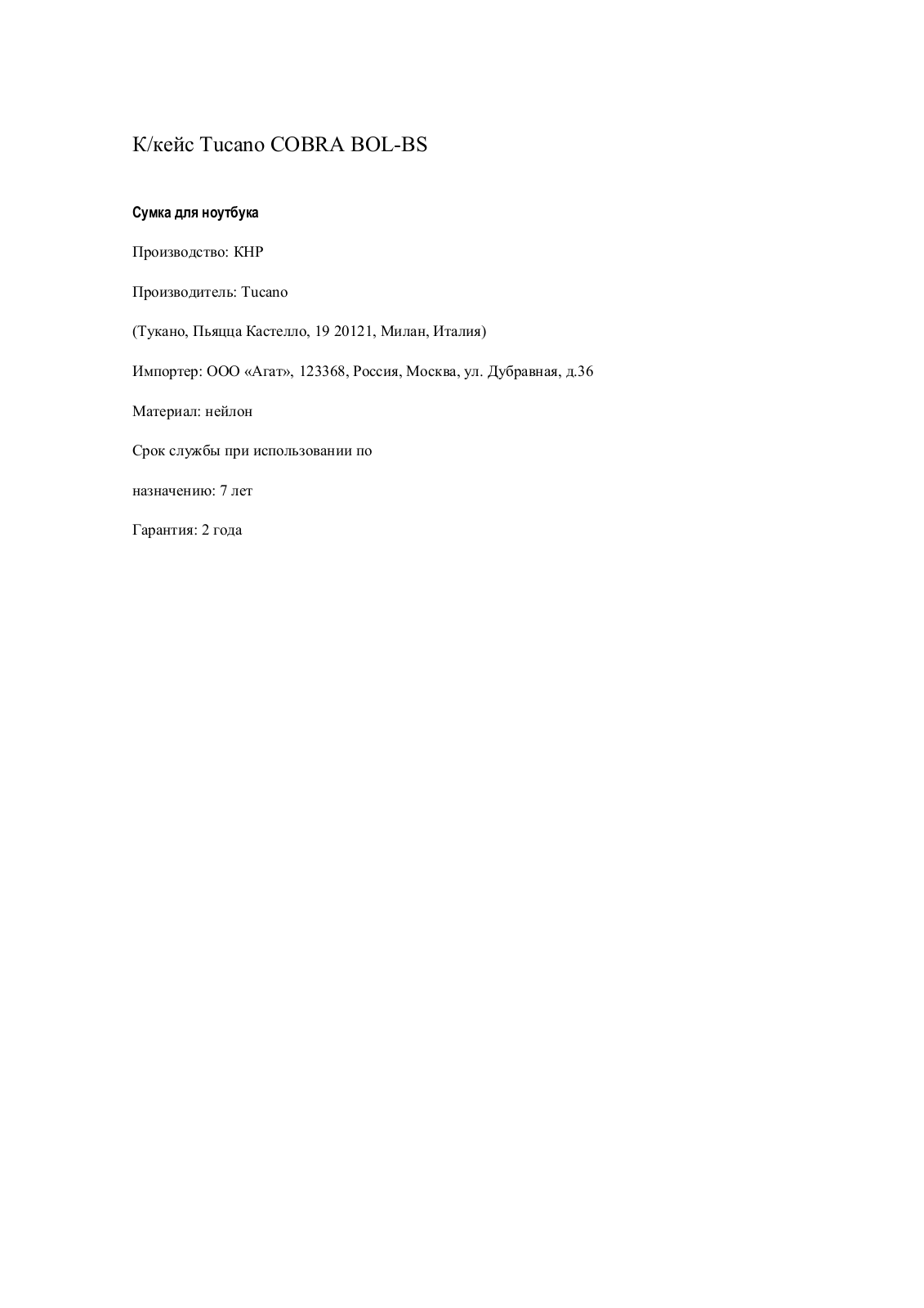 Tucano COBRA BOL-BS User Manual