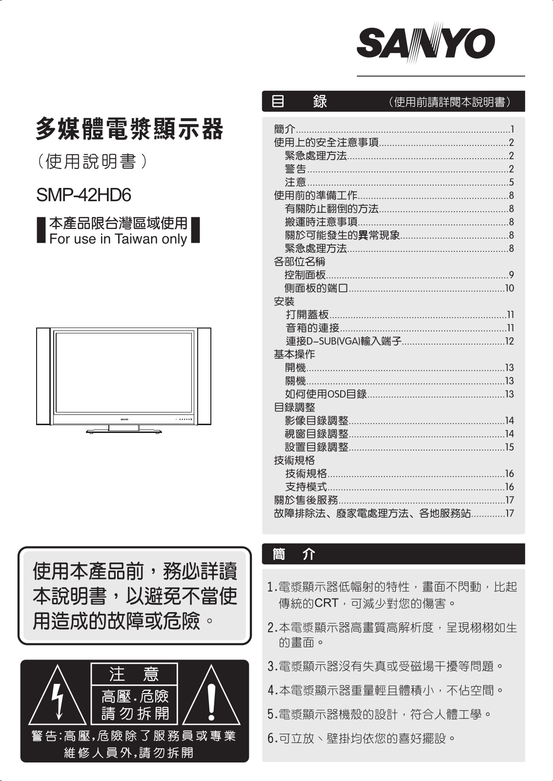 Sanyo SMP-42HD6 Owner's Manual