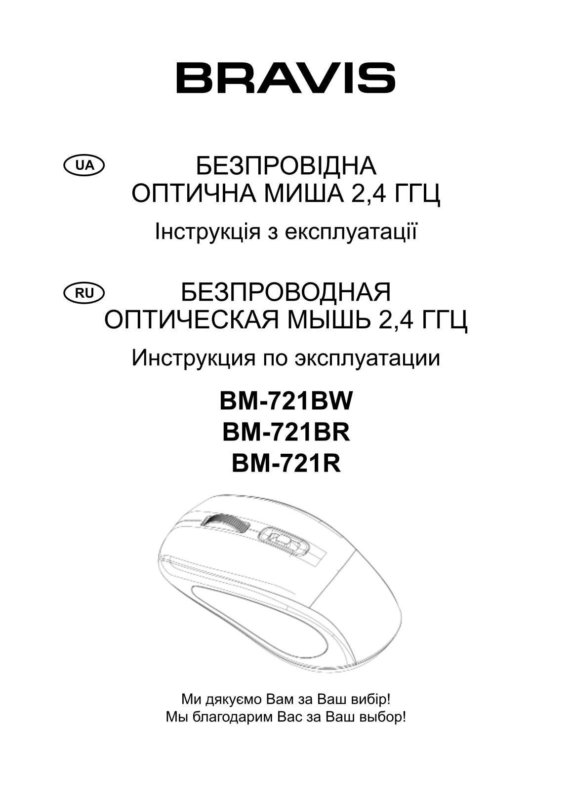 Bravis BM-721R, BM-721BR User Manual - ManualMachine.com