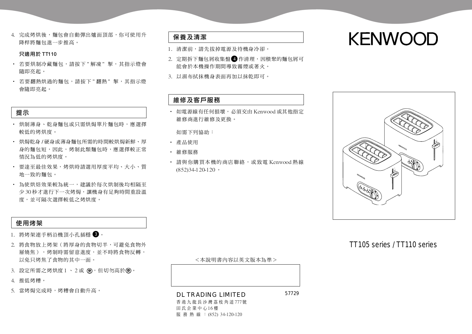 Kenwood TT110 User Manual