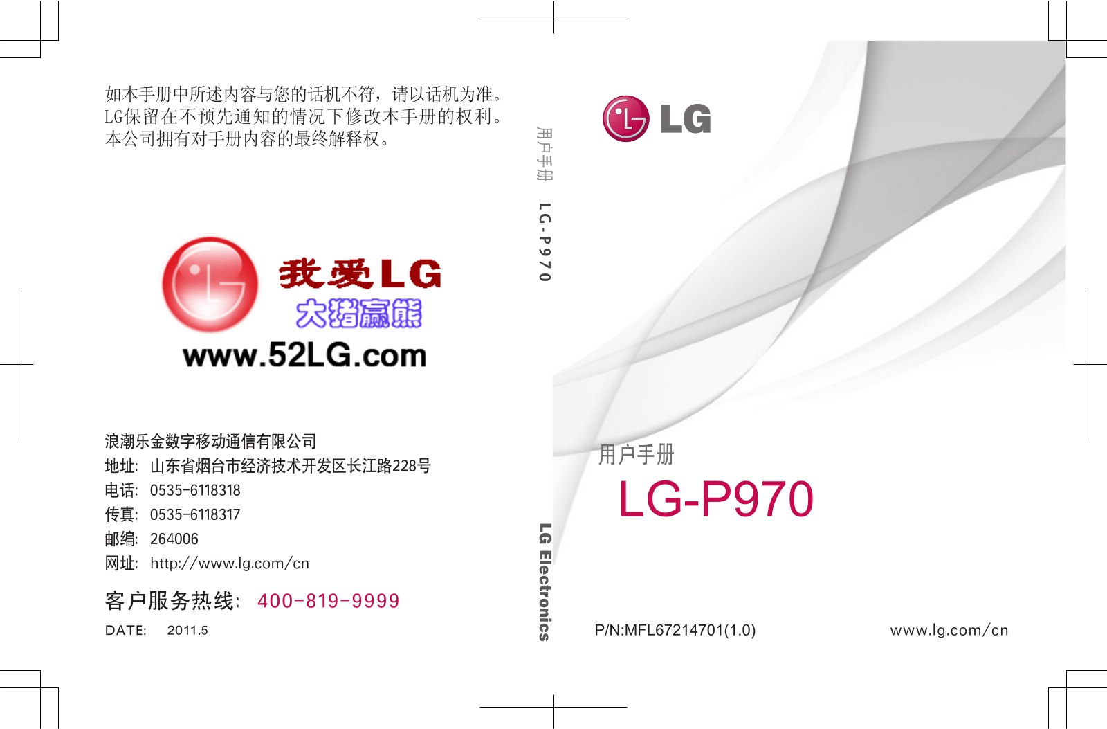 LG LG-P970 User Guide