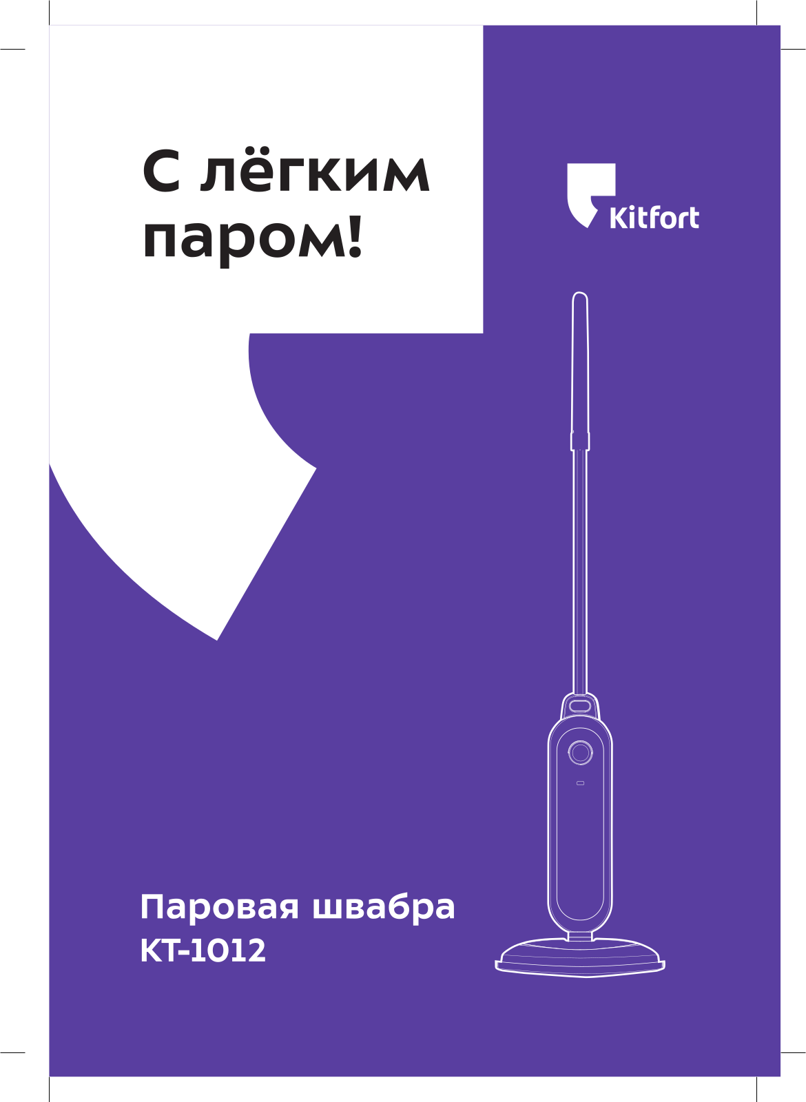 Kitfort KT-1012 User Manual