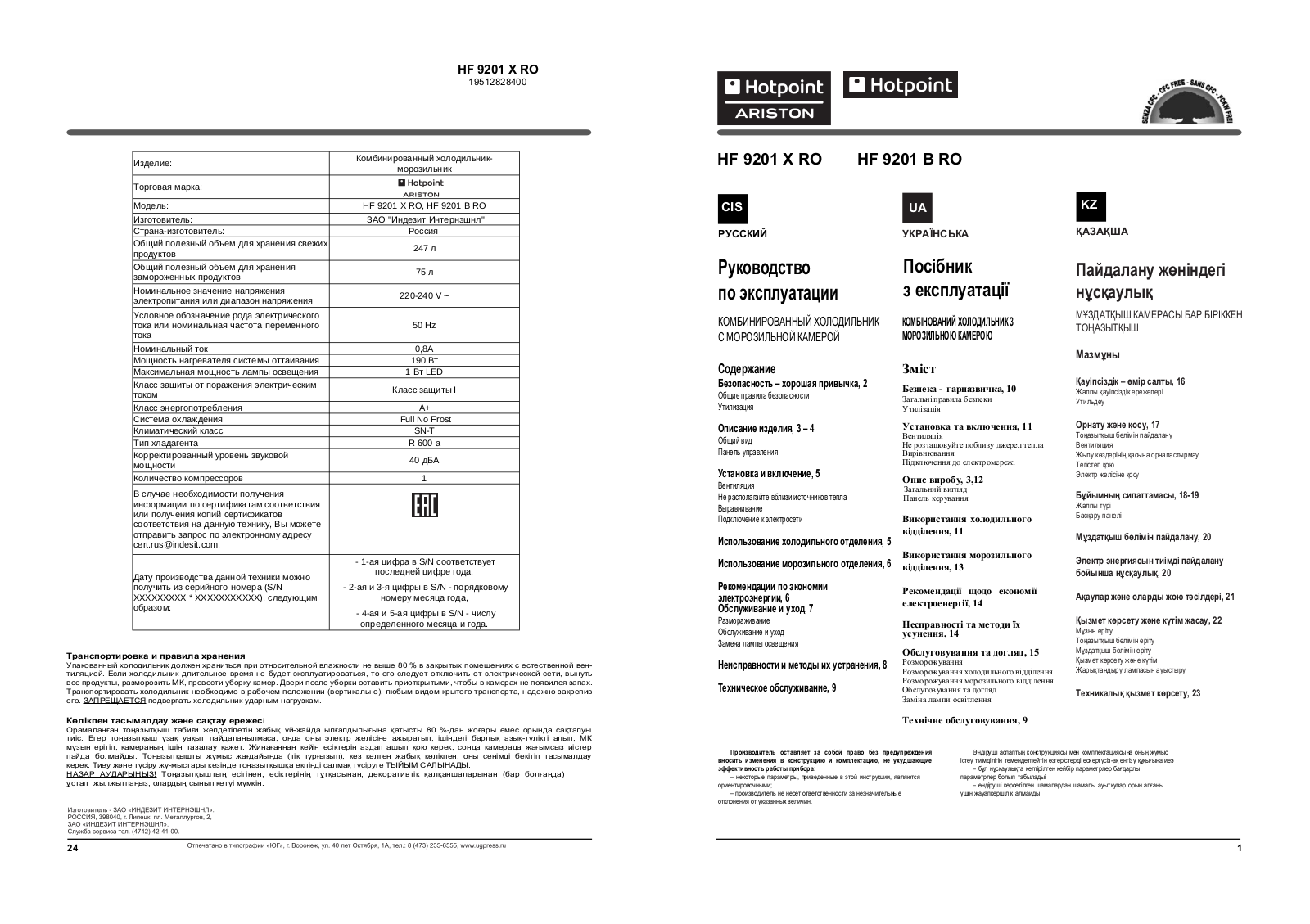 Hotpoint-ariston HF 9201X RO User Manual