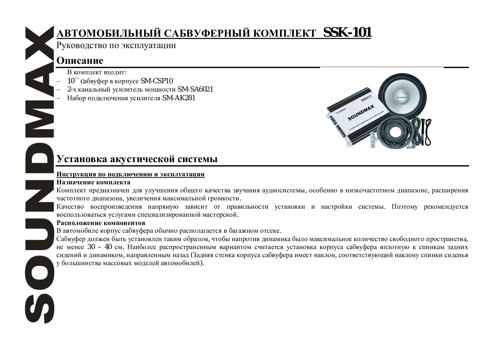 Soundmax SM-SSK101 User Manual