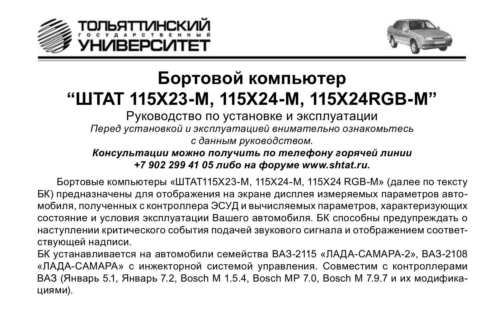 Штат 115Х23-M, 115Х24-M, 115Х24RGB-M User Manual