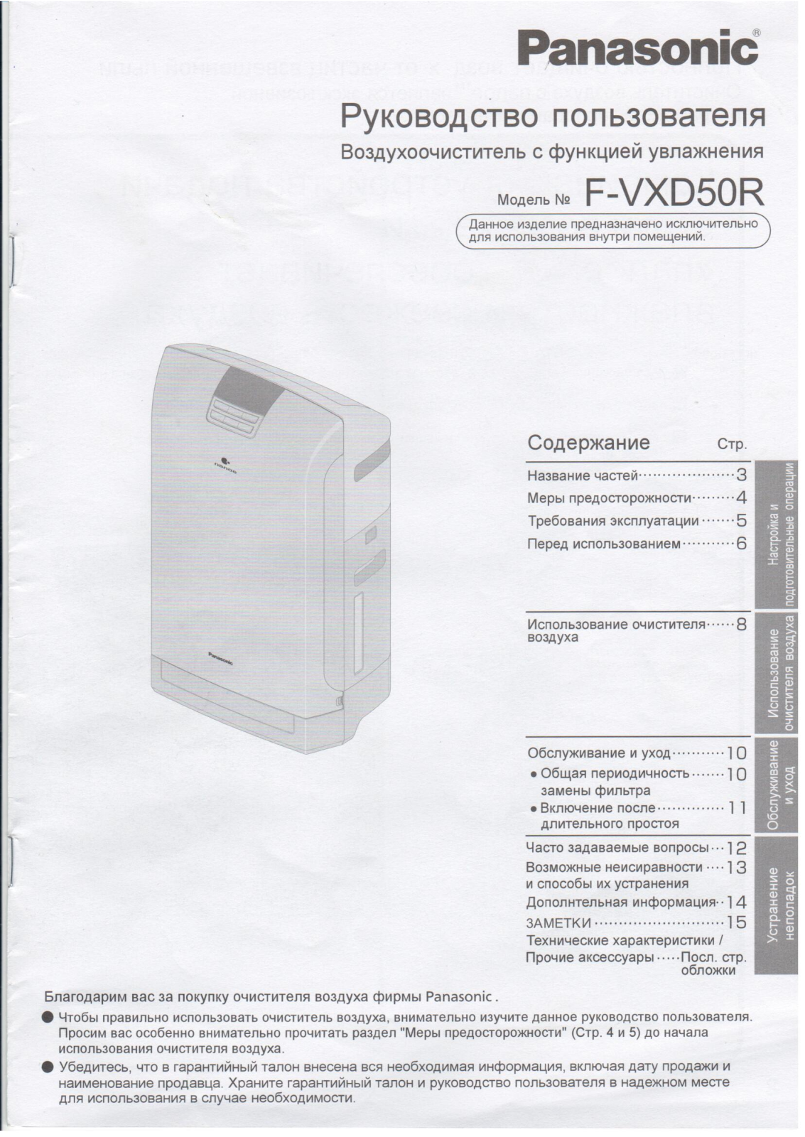 Panasonic F-VXD50R-W User Manual