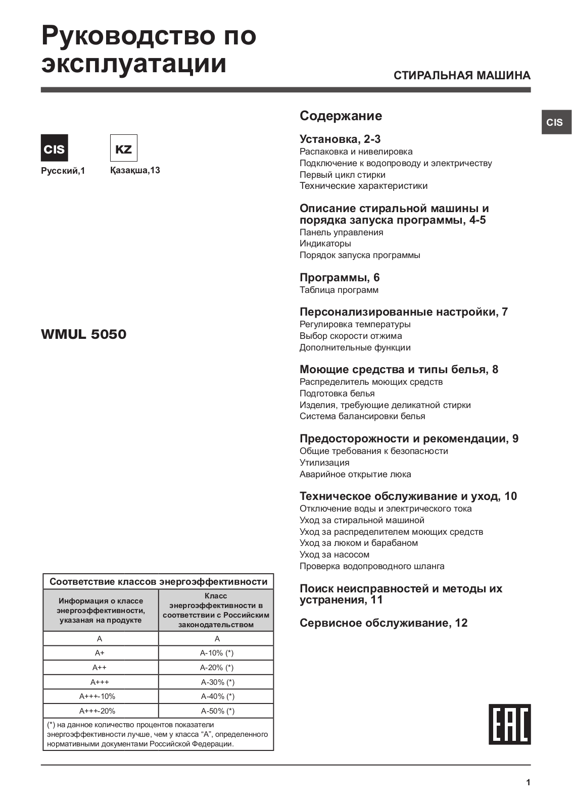 ARISTON WMUL 5050 User Manual