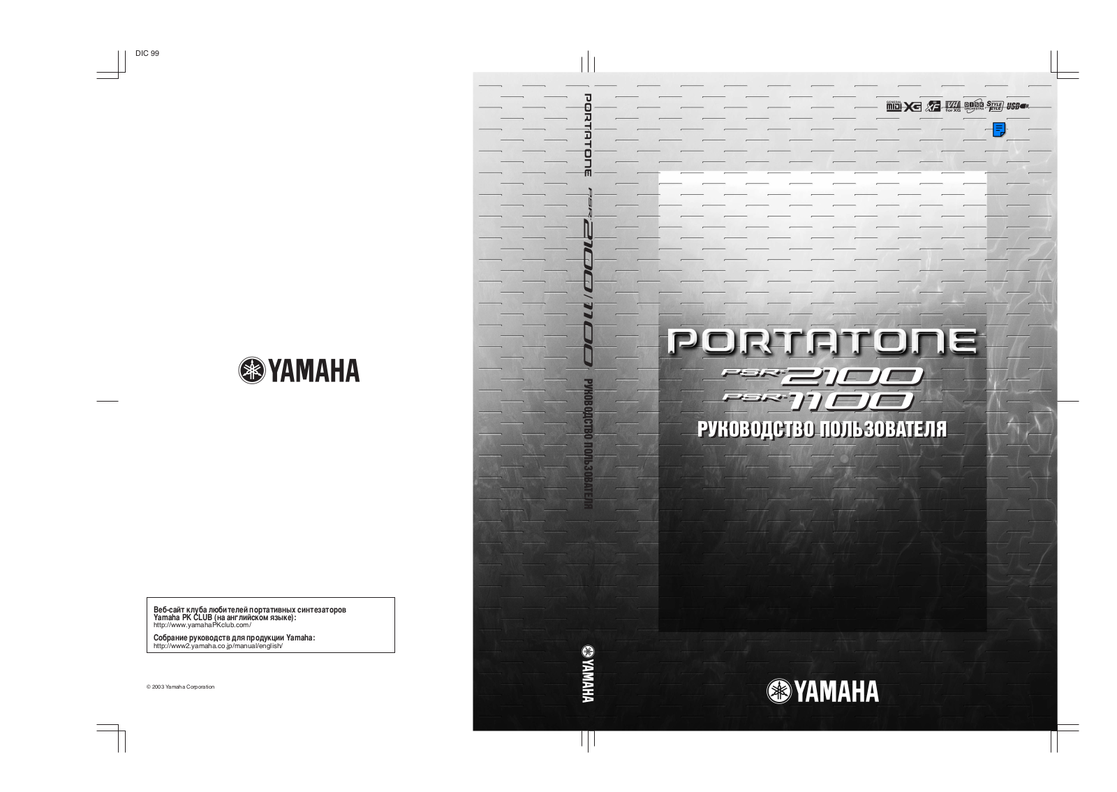 Yamaha PSR-1100 User Manual