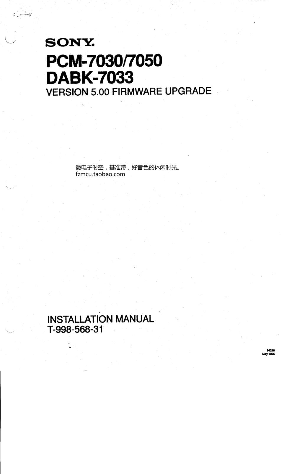 sony PCM-7030, PCM-7050, DABK-7033 Installation Manual