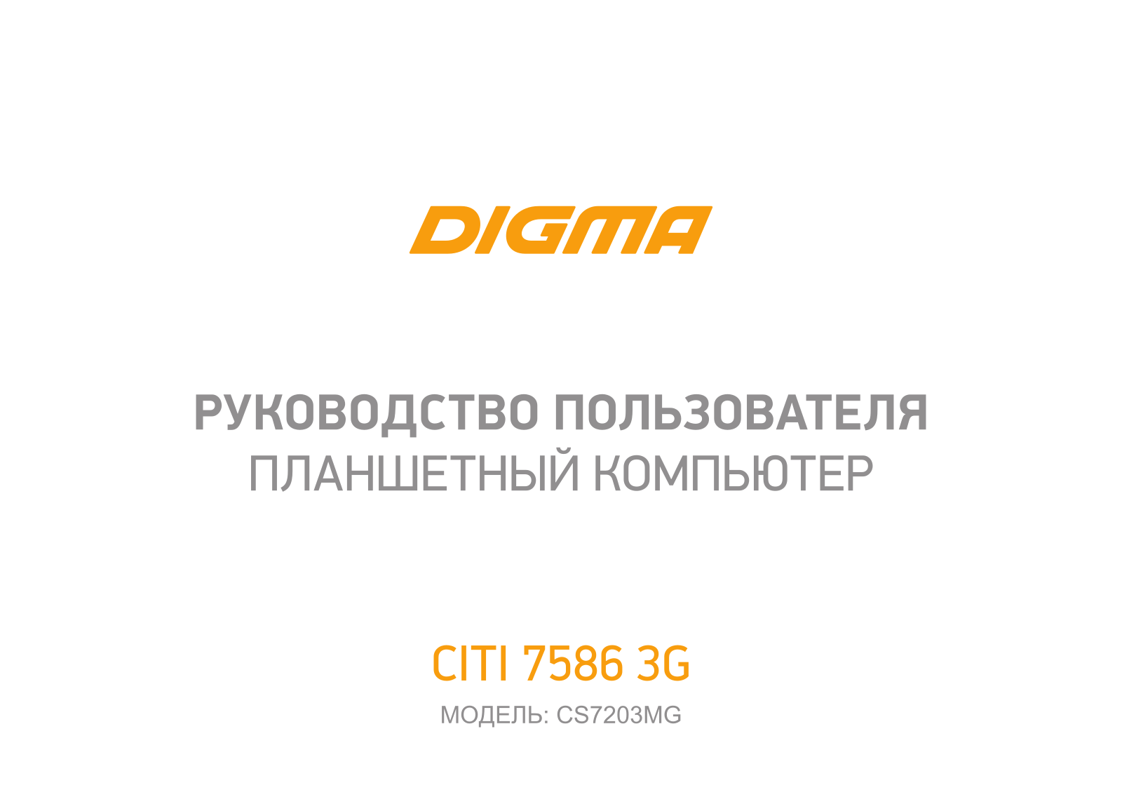 Digma CS7203MG User Manual