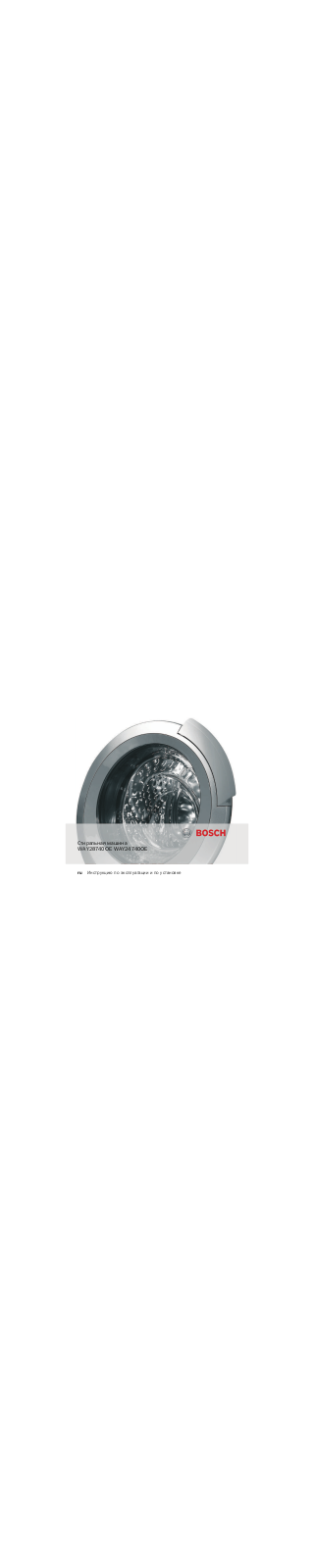 Bosch WAY28740OE User Manual