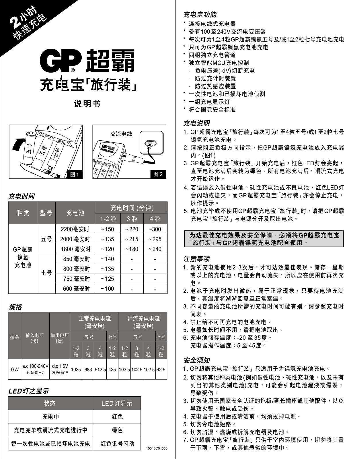 Gp batteries PB03, TRAVEL User Manual