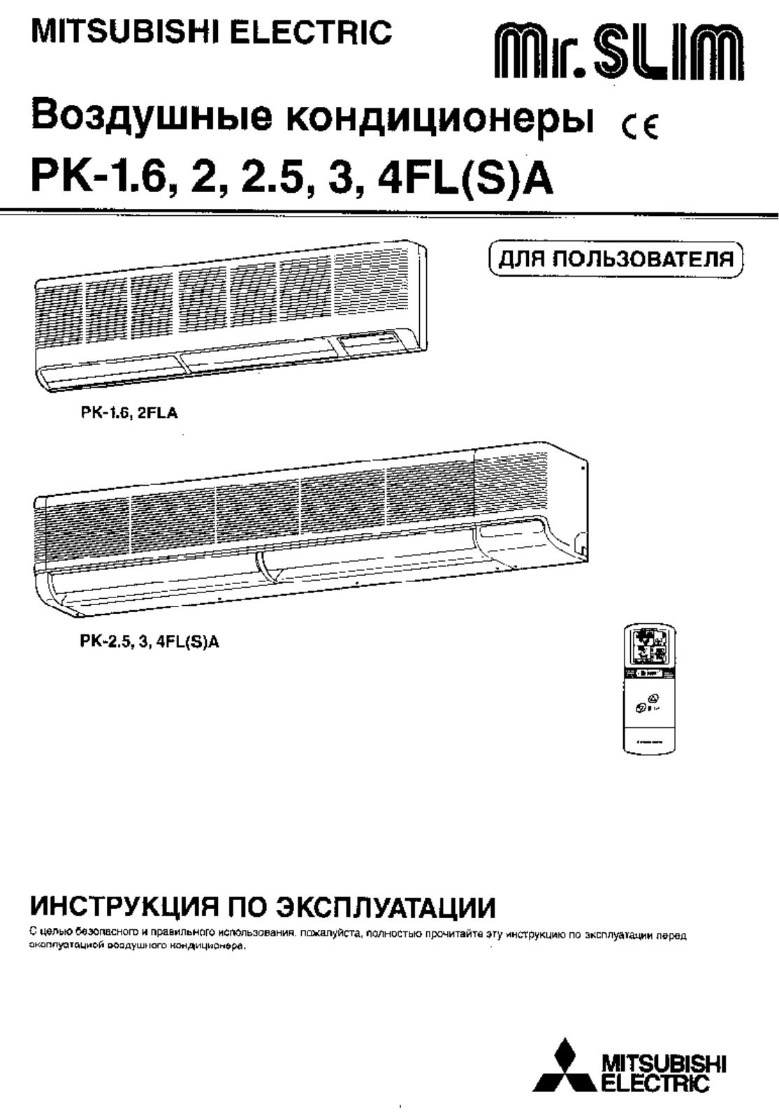 Mitsubishi PK-1.6FL(S)A, PK-2FL(S)A, PK-2.5FL(S)A, PK-3FL(S)A, PK-4FL(S)A User Manual