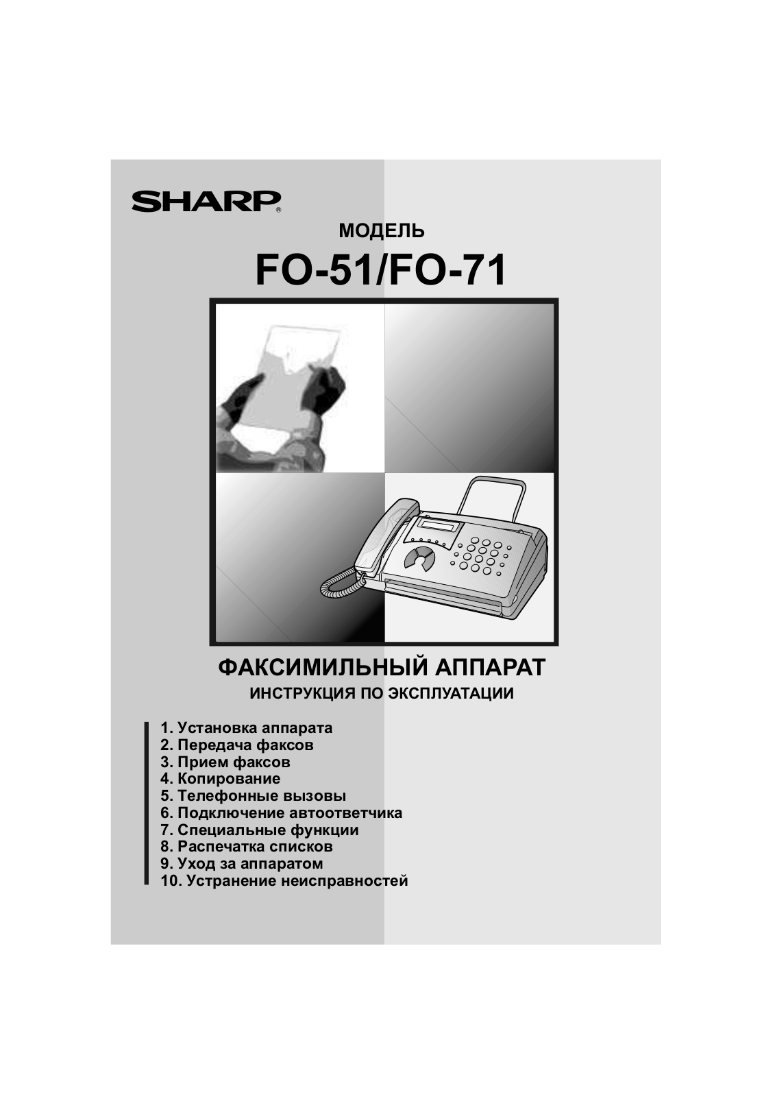 SHARP FO-51/FO-71 User Manual