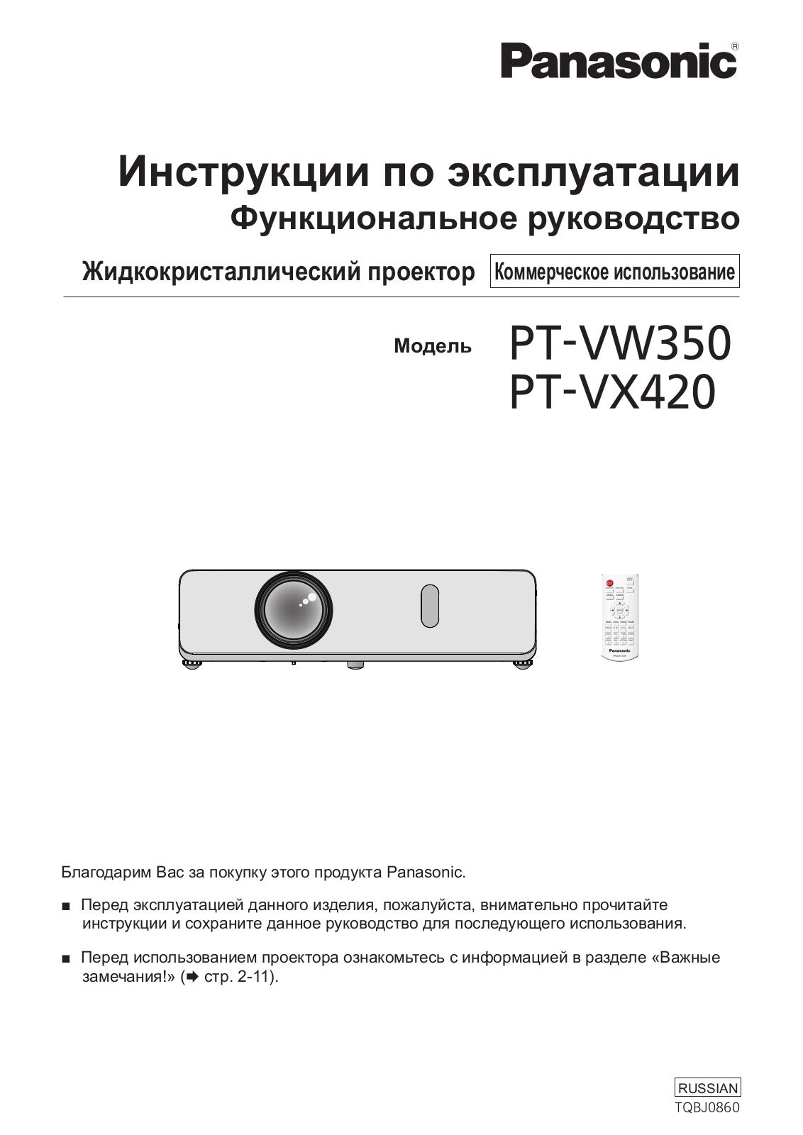 Panasonic PT-VX420E User Manual