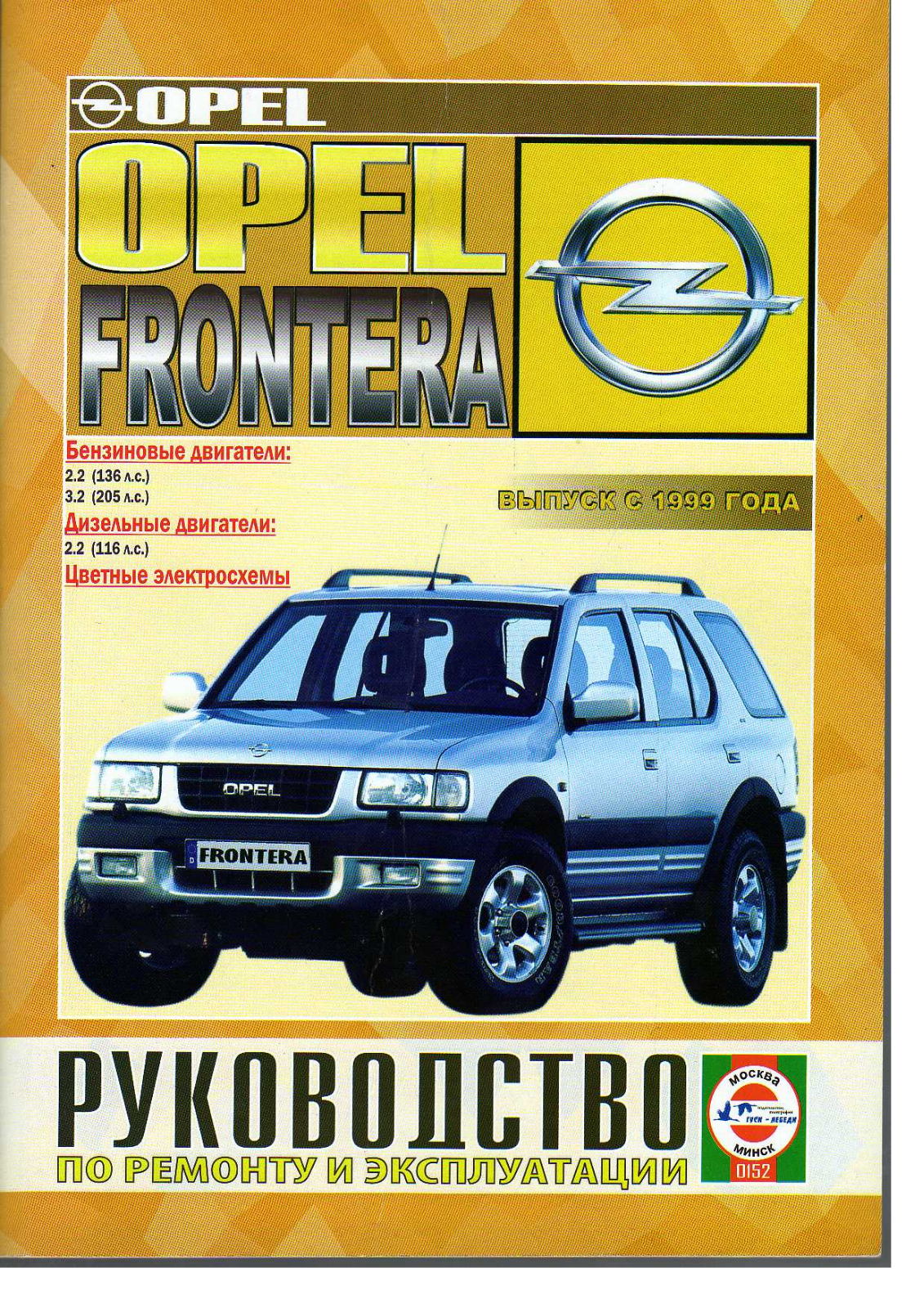 Opel Frontera 1999 User Manual