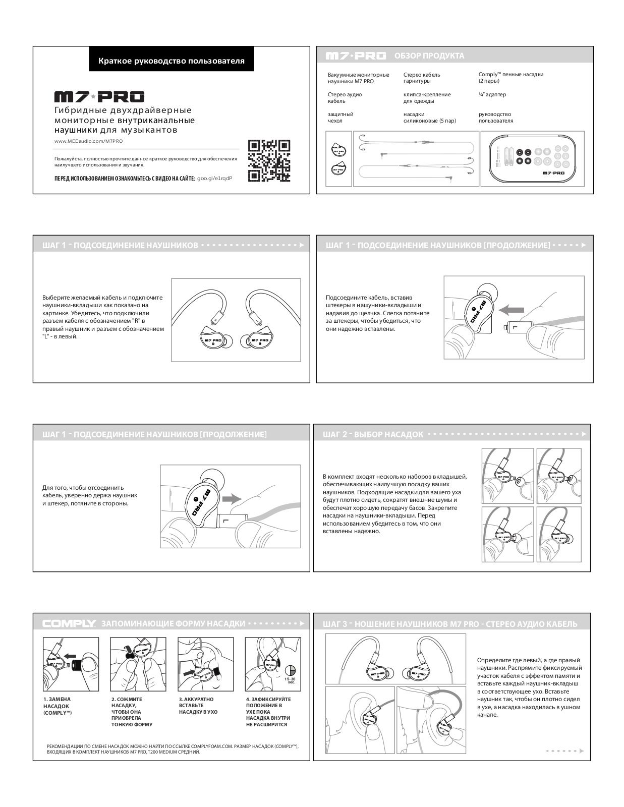 Mee Audio M7 Pro User Manual