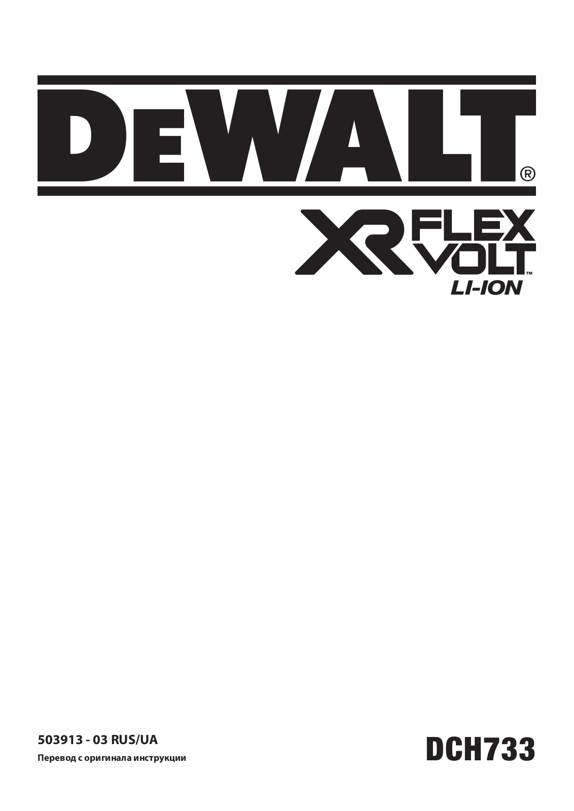 DeWalt DCH733N-XJ User Manual