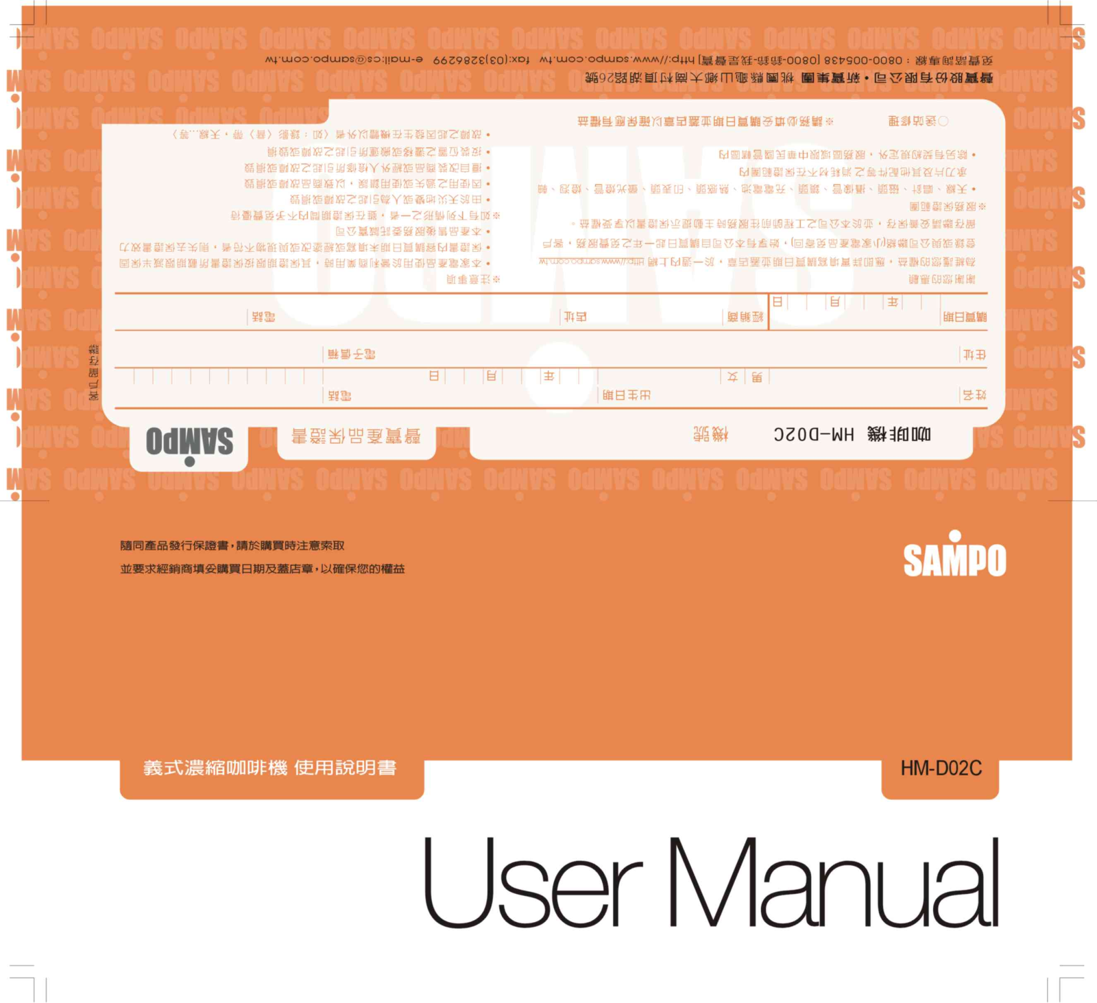 SAMPO HM-D02C User Manual